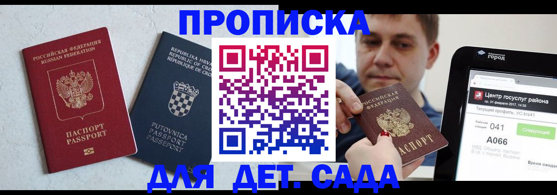 прописка гарантия в Ингушетии