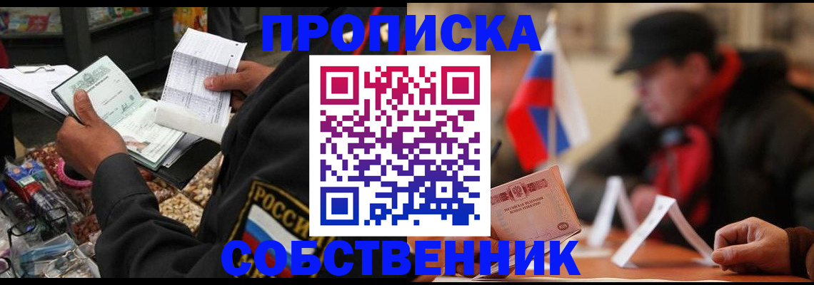 прописка ребенка в Ингушетии