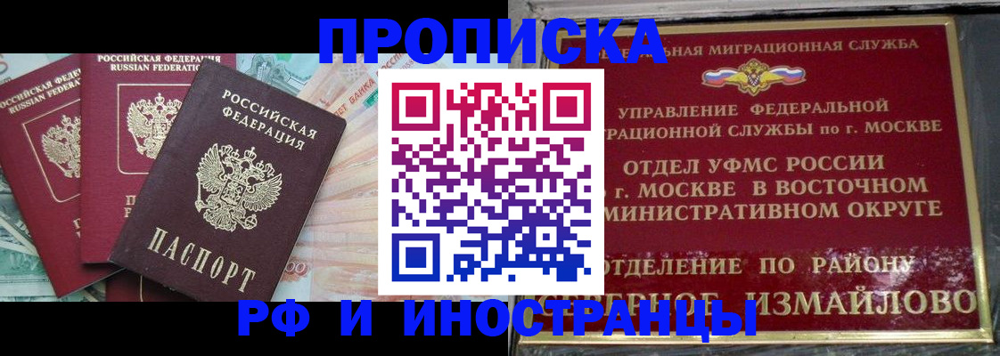 временная регистрация в Ингушетии