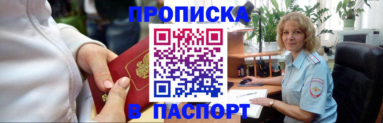 прописка ребенка в Ингушетии