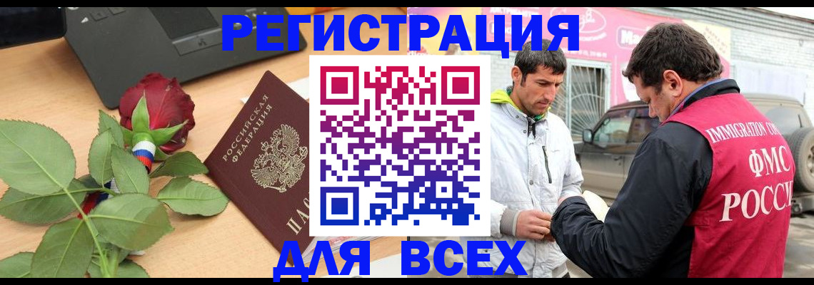 временная регистрация поиск в Ингушетии