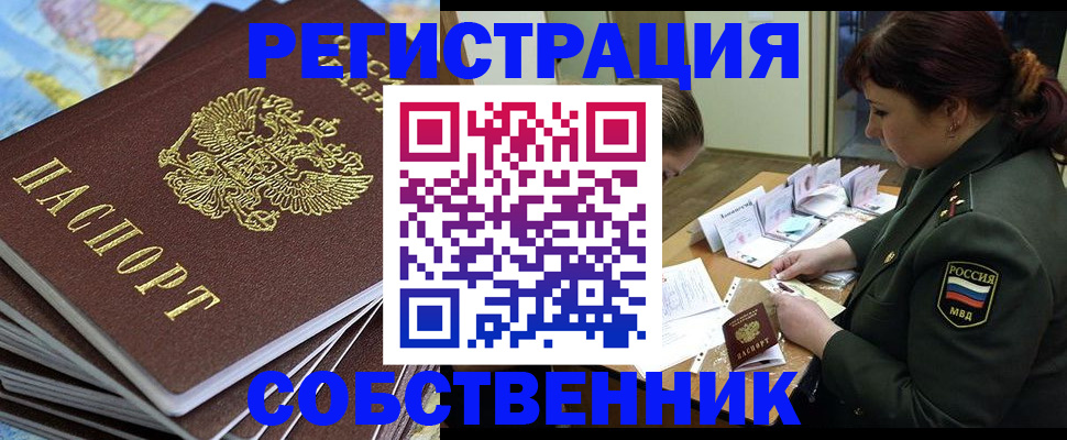 временная регистрация для всех в Ингушетии